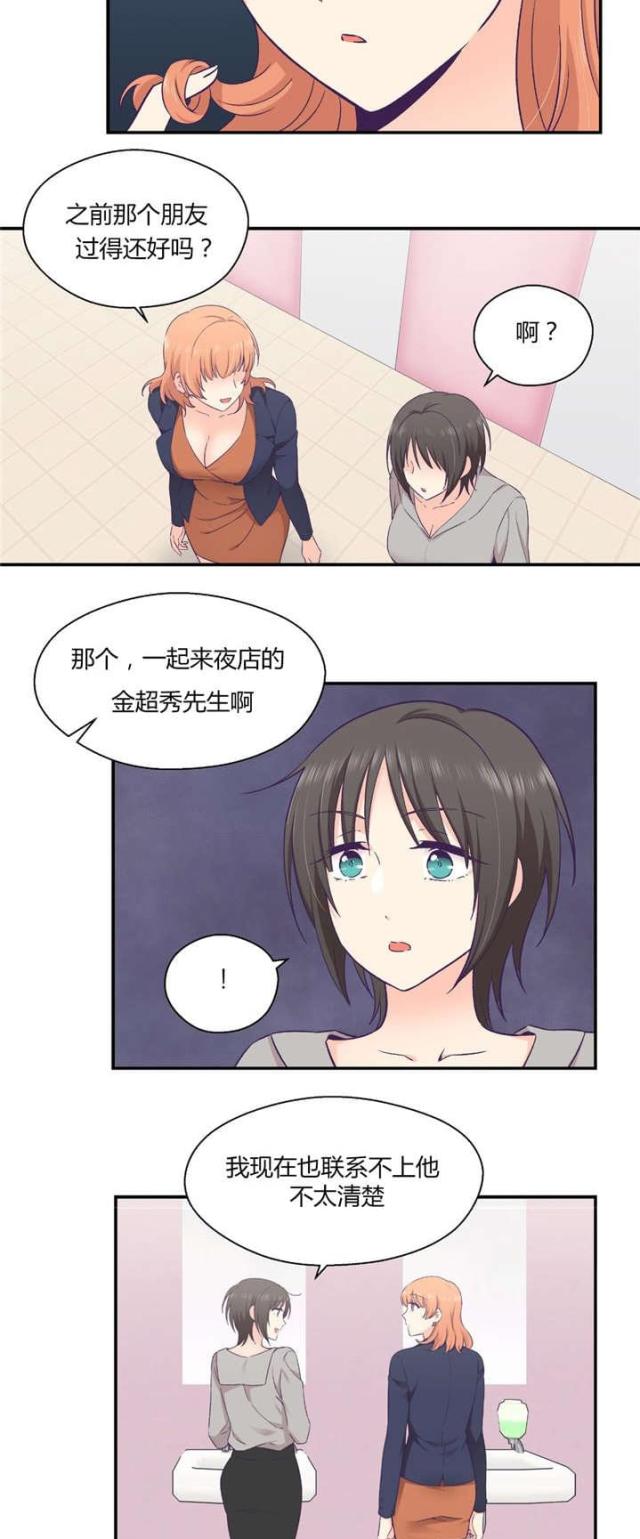 《果冻男友》第37话 第11页
