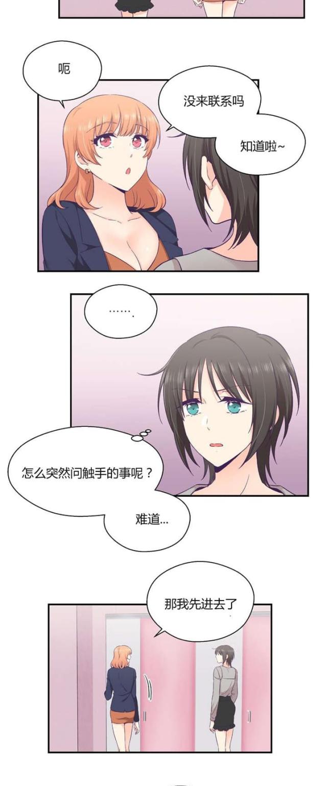 《果冻男友》第37话 第12页