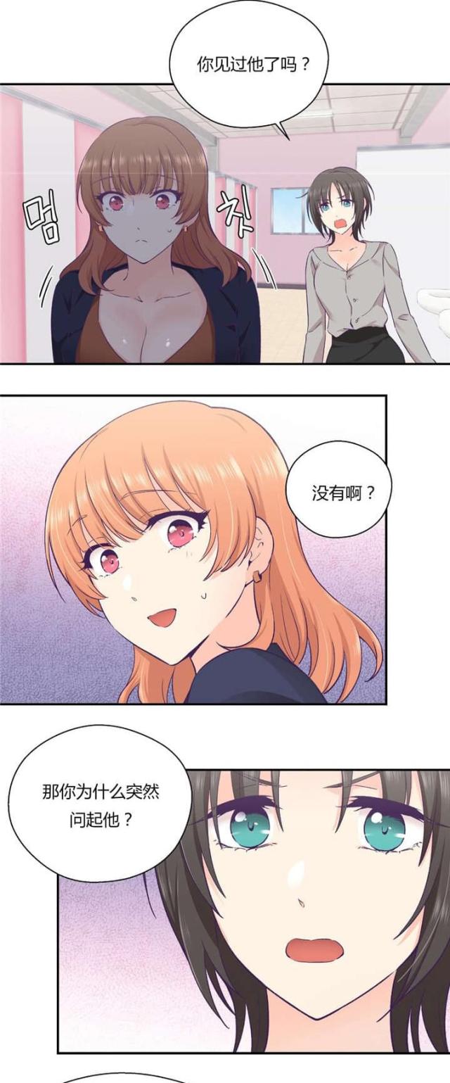 《果冻男友》第37话 第13页