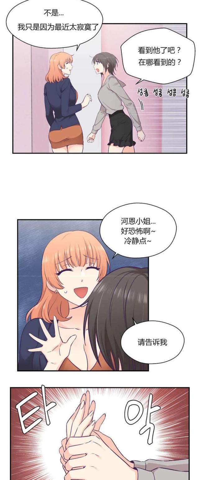 《果冻男友》第37话 第14页