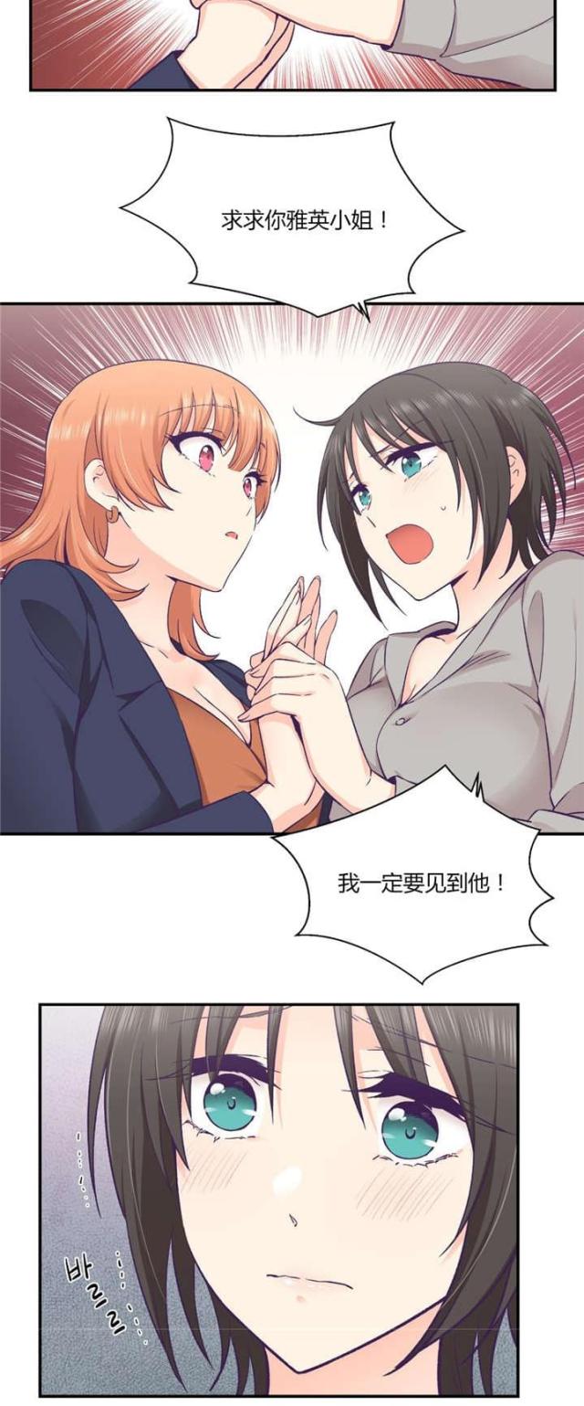《果冻男友》第37话 第15页