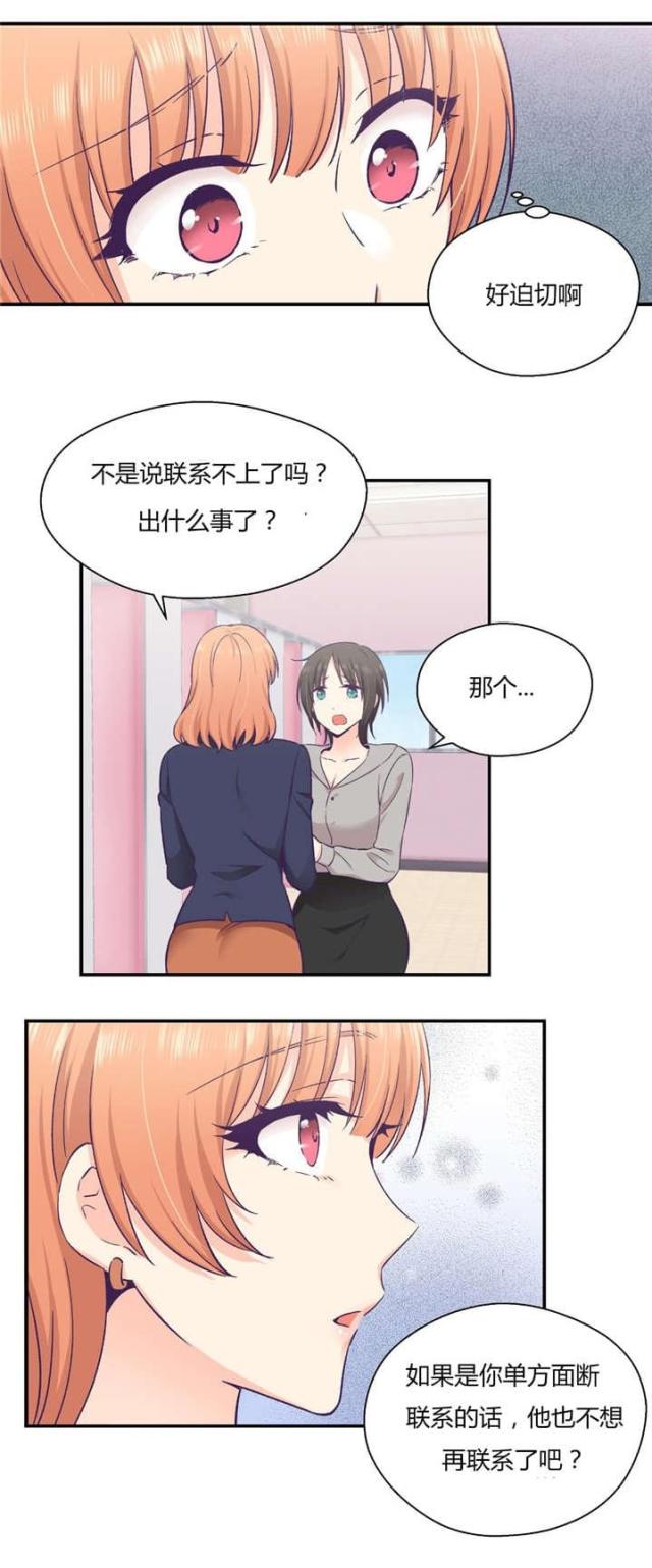《果冻男友》第37话 第16页