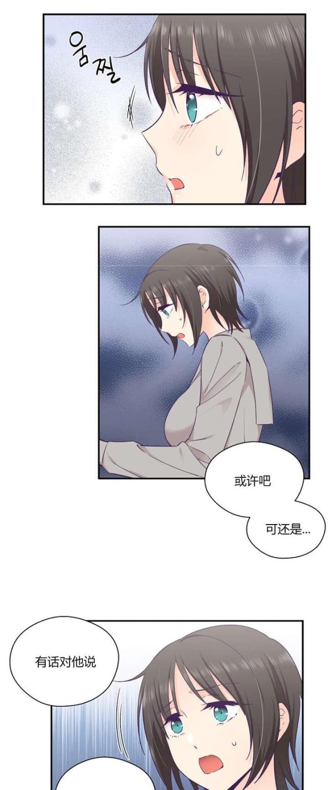 《果冻男友》第37话 第17页