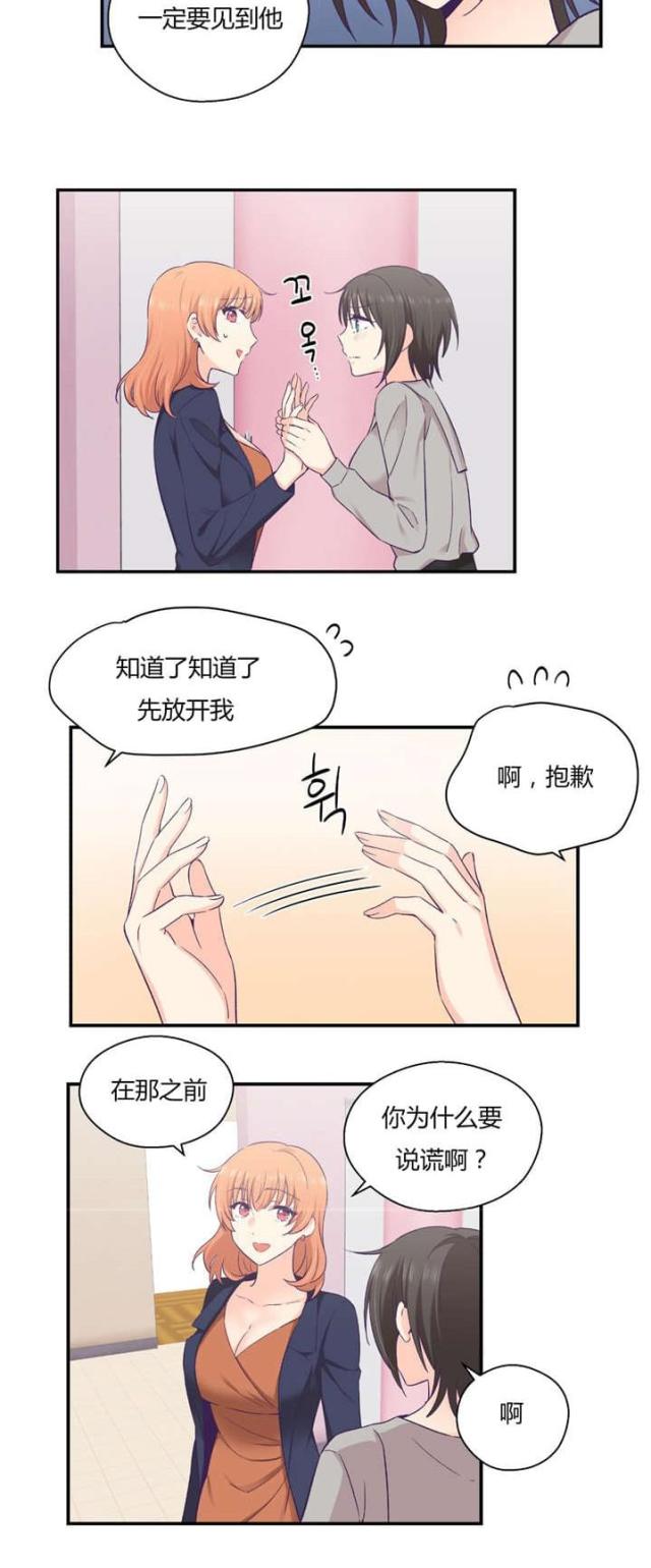 《果冻男友》第37话 第18页