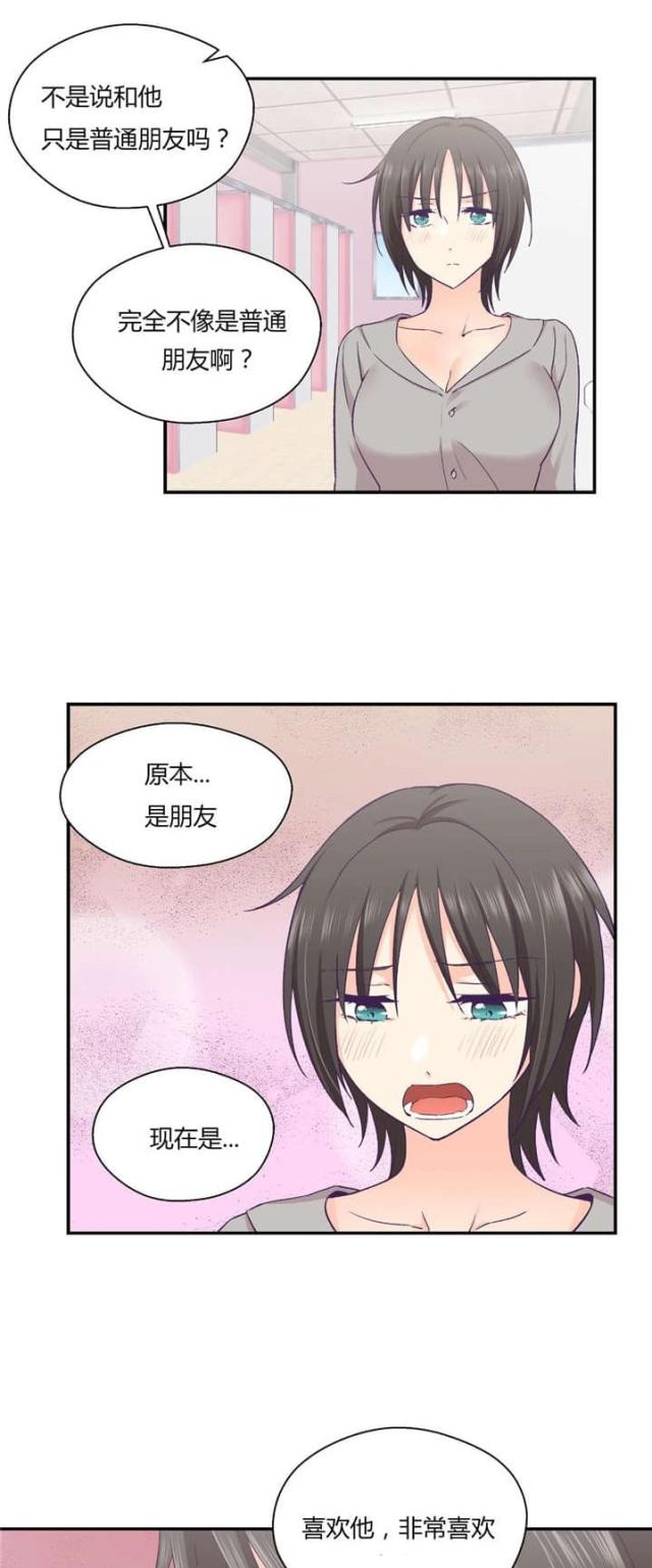 《果冻男友》第37话 第19页