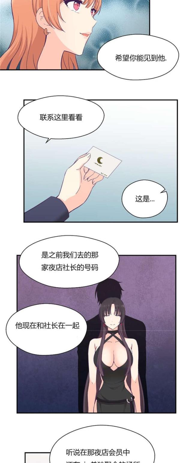 《果冻男友》第37话 第21页
