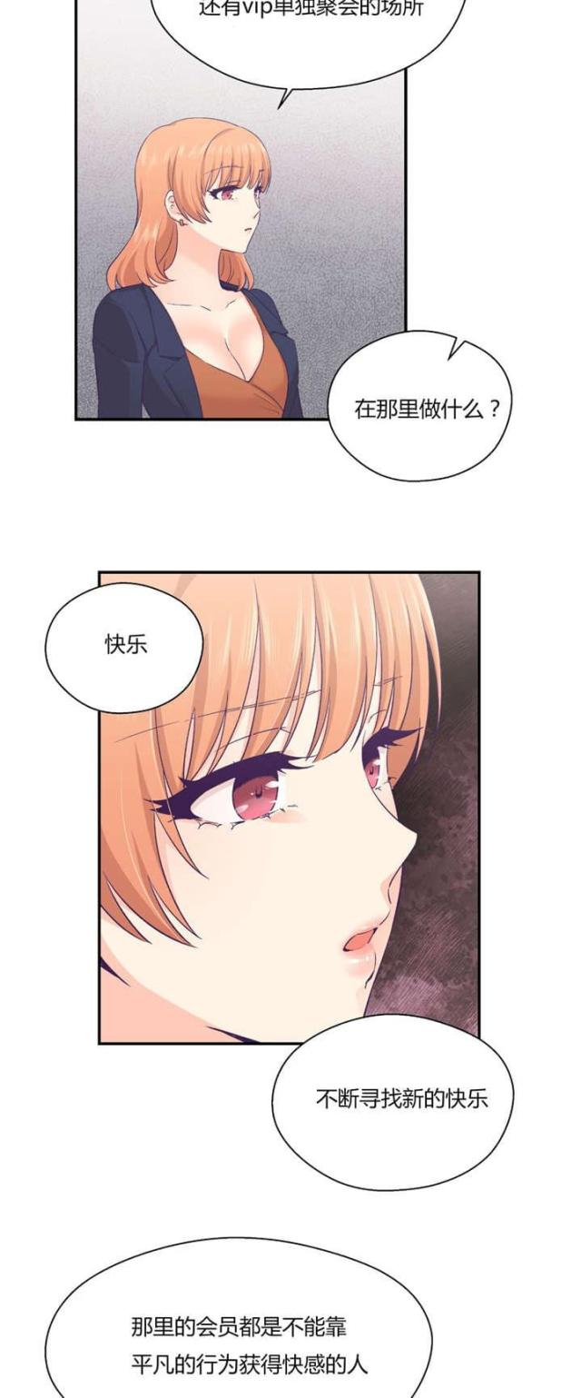 《果冻男友》第37话 第22页