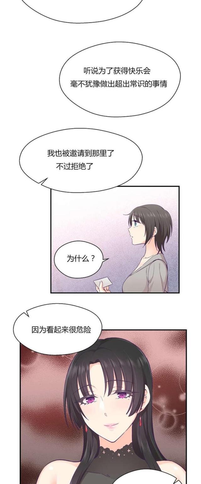 《果冻男友》第37话 第23页