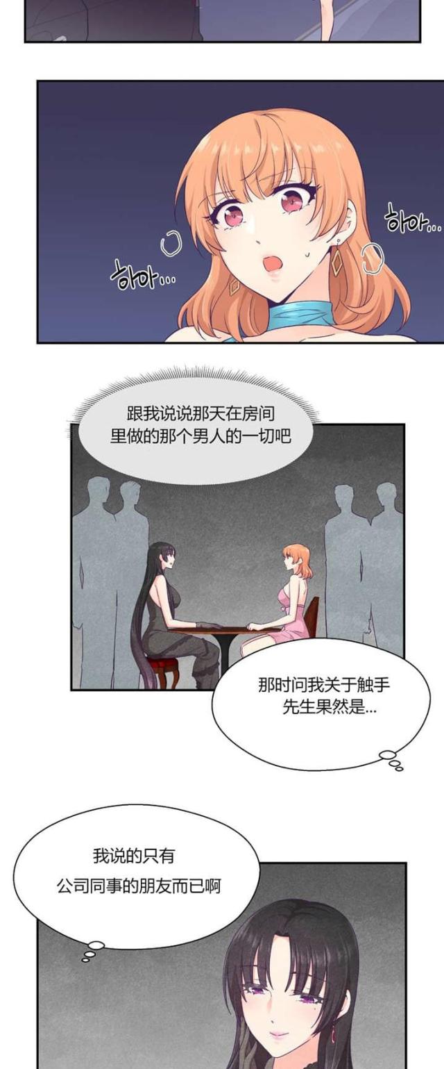 《果冻男友》第37话 第2页