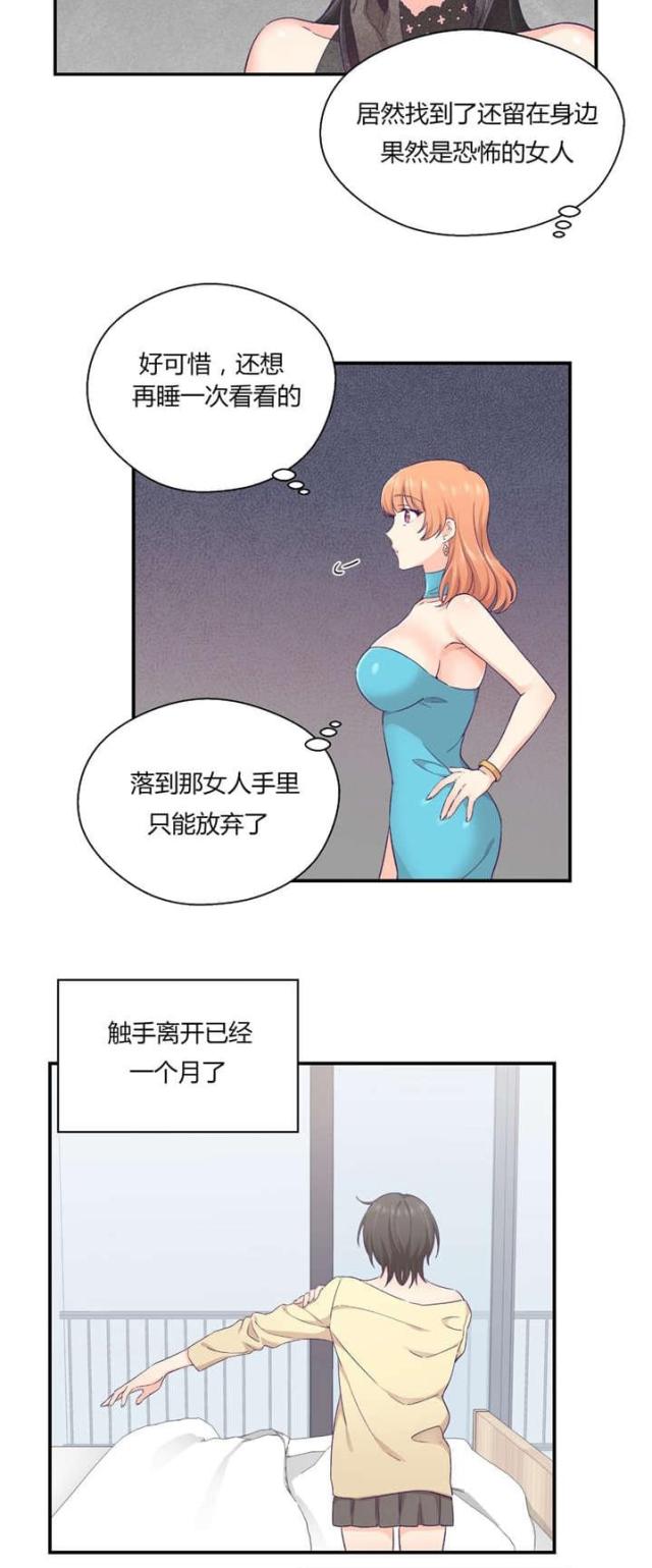 《果冻男友》第37话 第3页