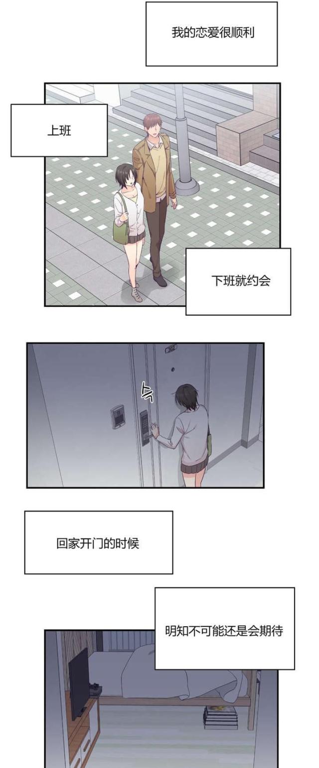 《果冻男友》第37话 第4页