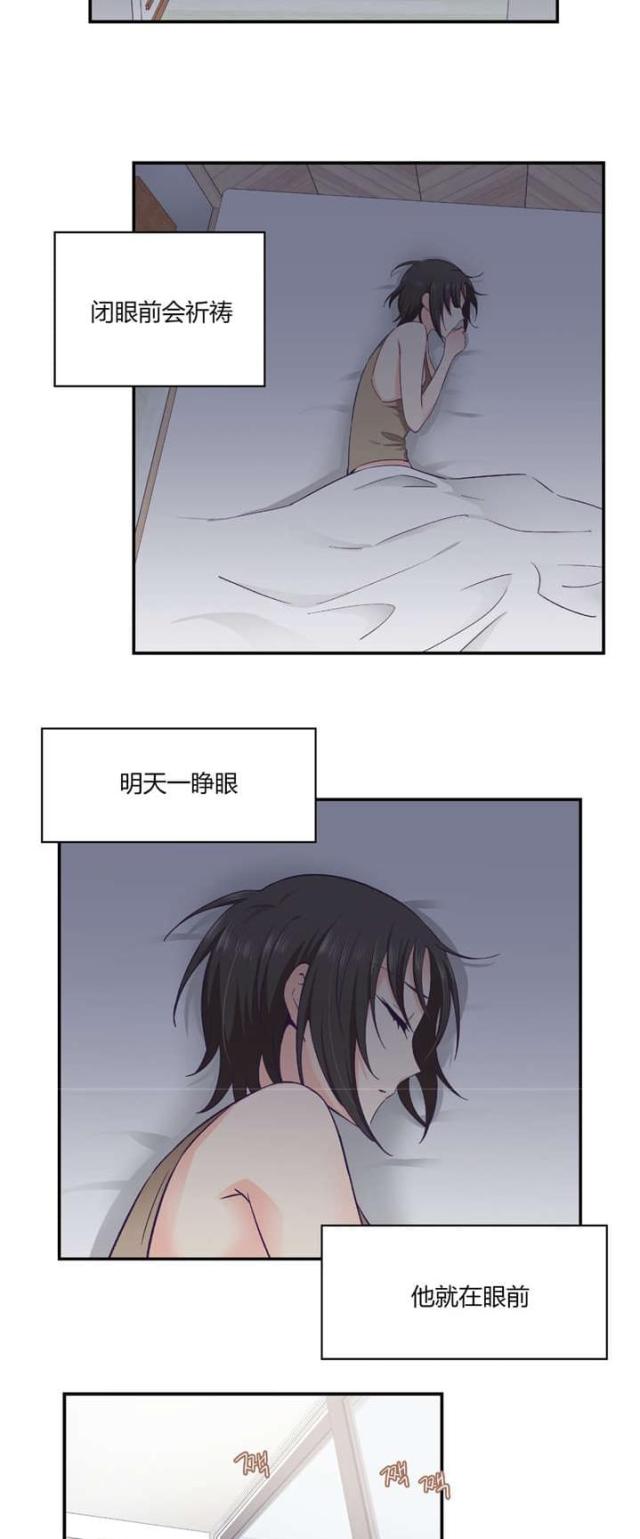 《果冻男友》第37话 第5页