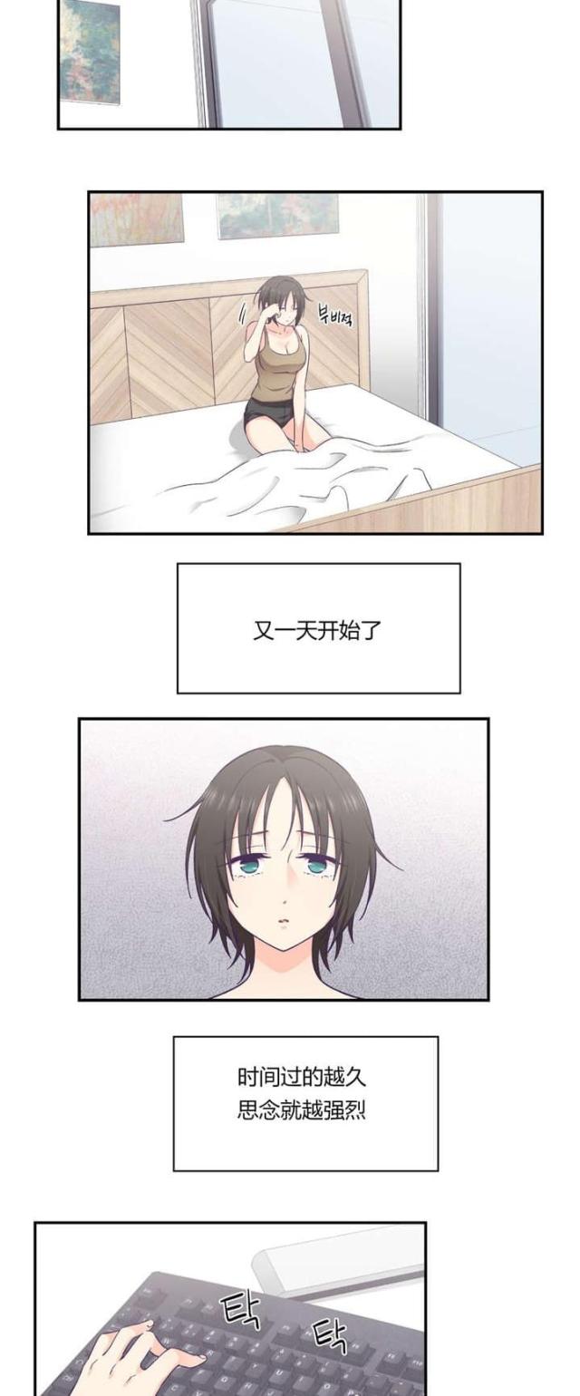 《果冻男友》第37话 第6页