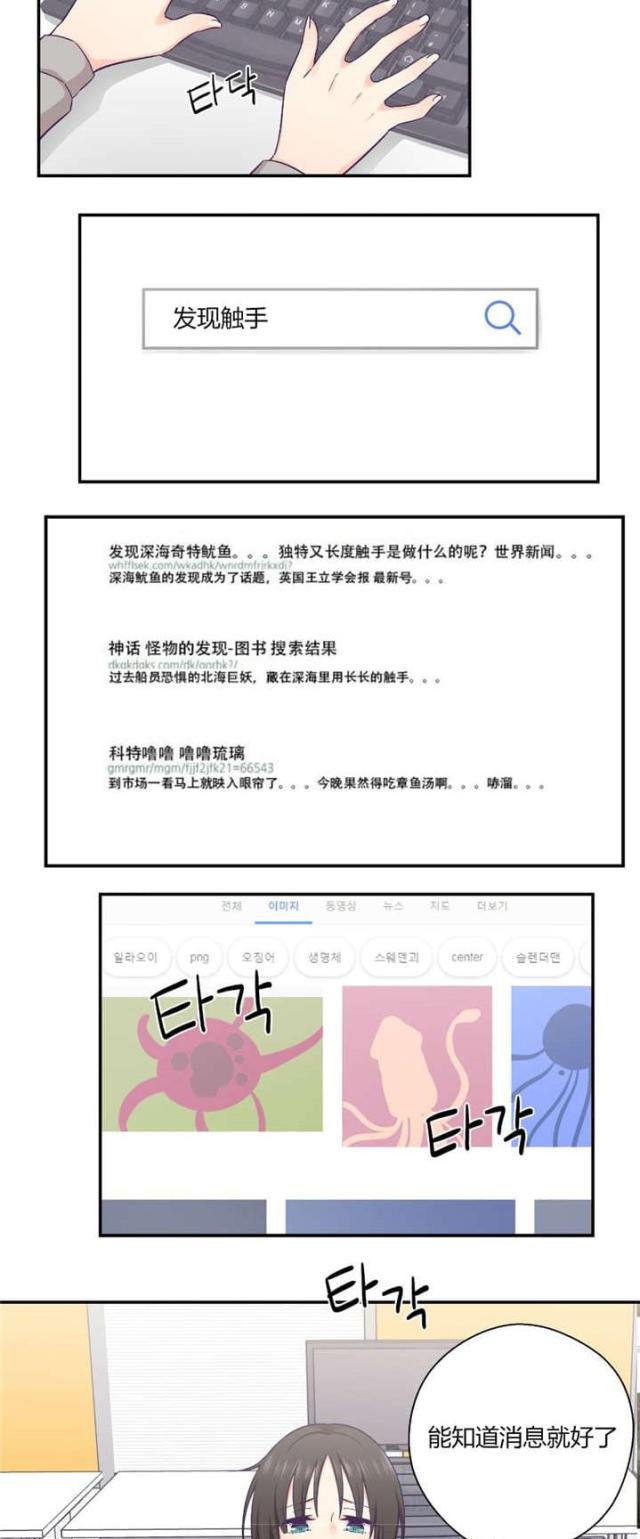 《果冻男友》第37话 第7页