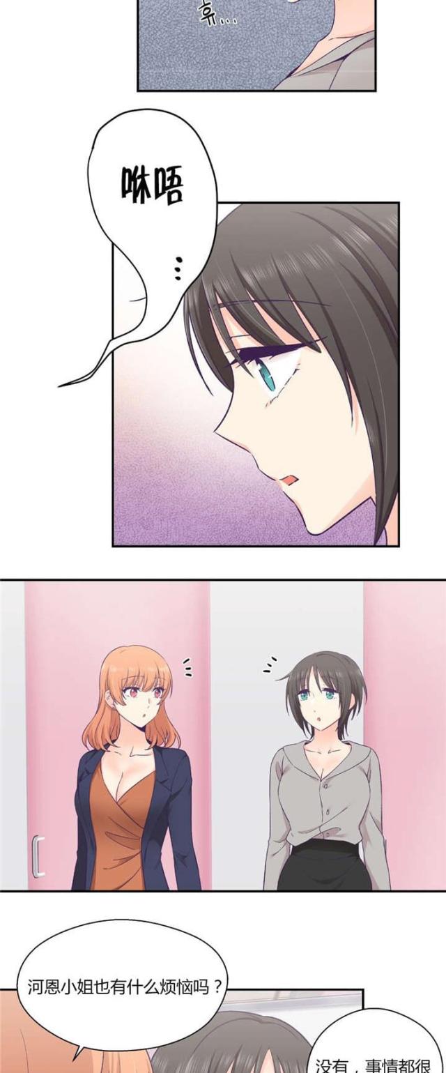 《果冻男友》第37话 第9页