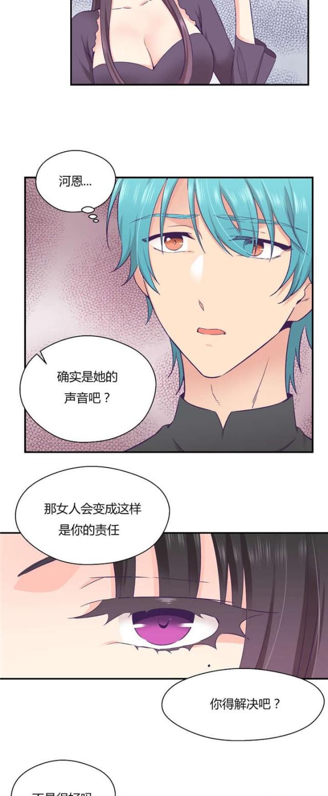 《果冻男友》第39话 第10页