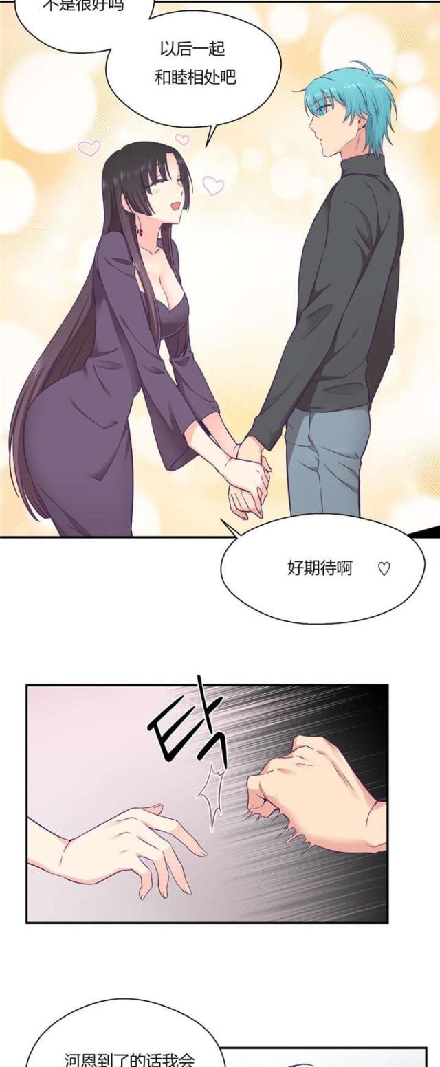 《果冻男友》第39话 第11页