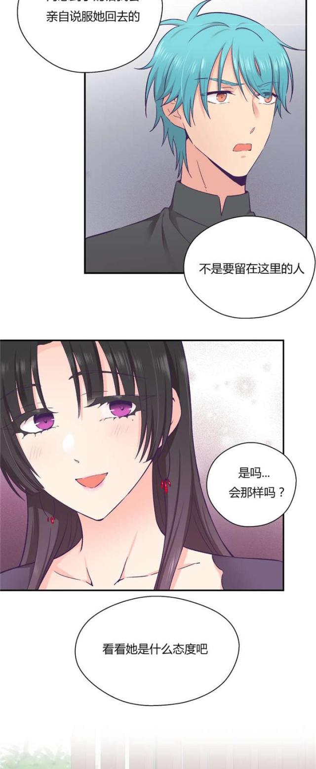 《果冻男友》第39话 第12页