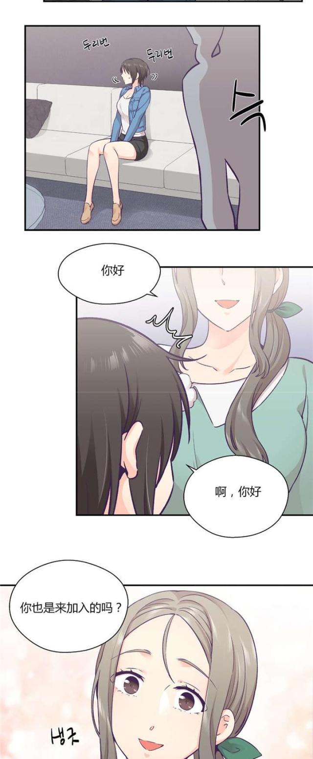 《果冻男友》第39话 第14页
