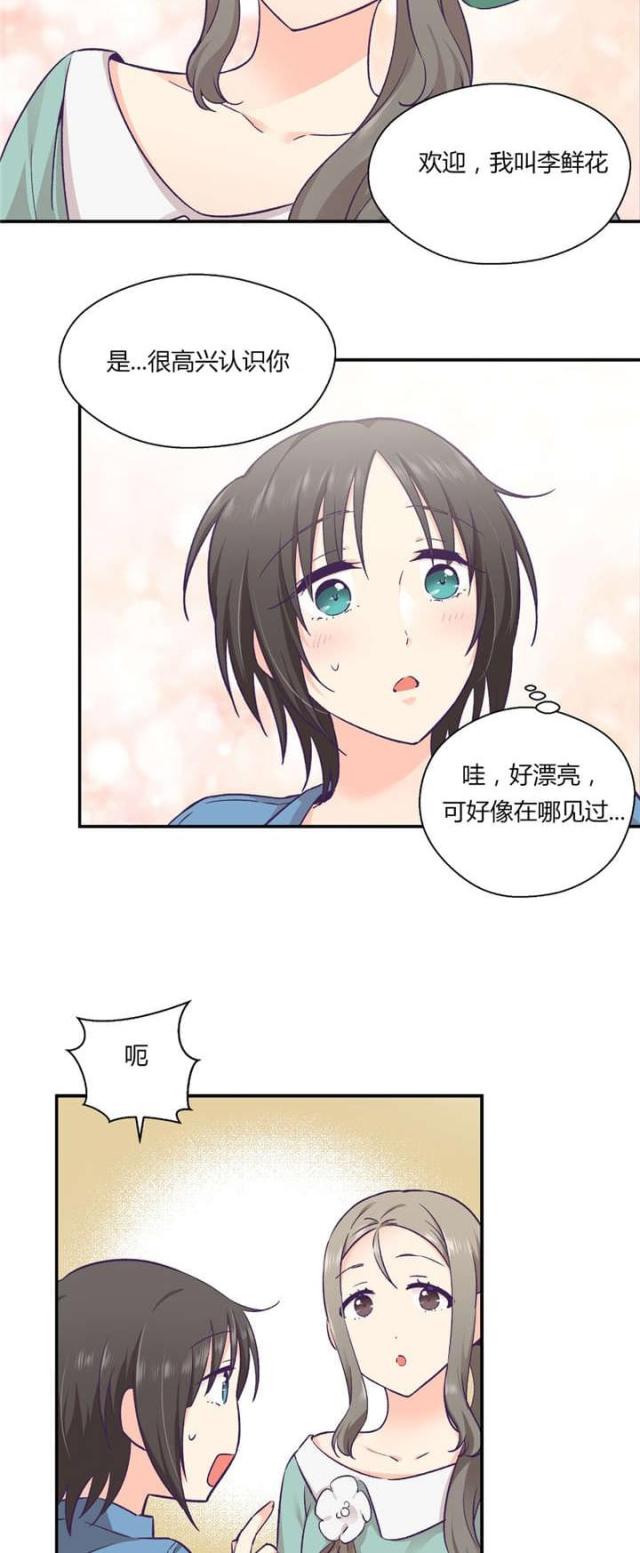 《果冻男友》第39话 第15页