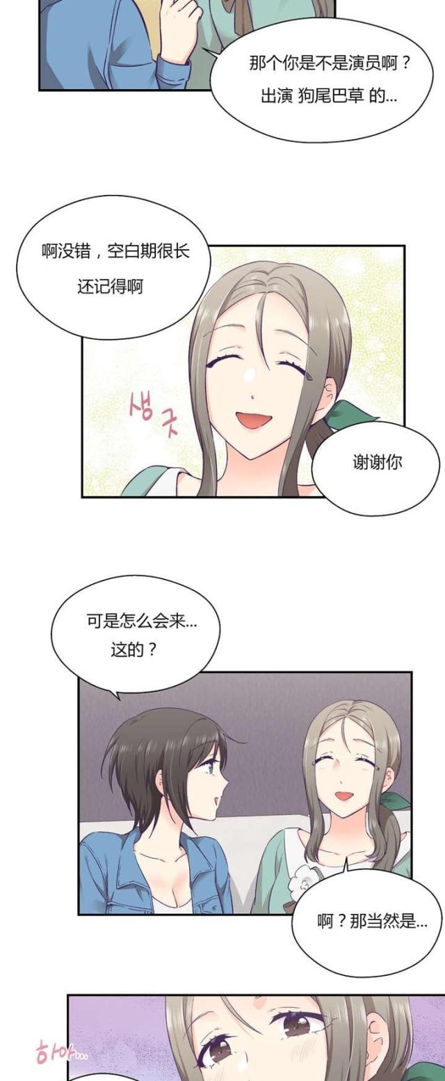 《果冻男友》第39话 第16页