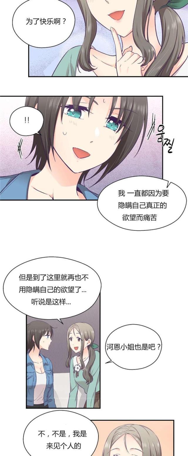 《果冻男友》第39话 第17页