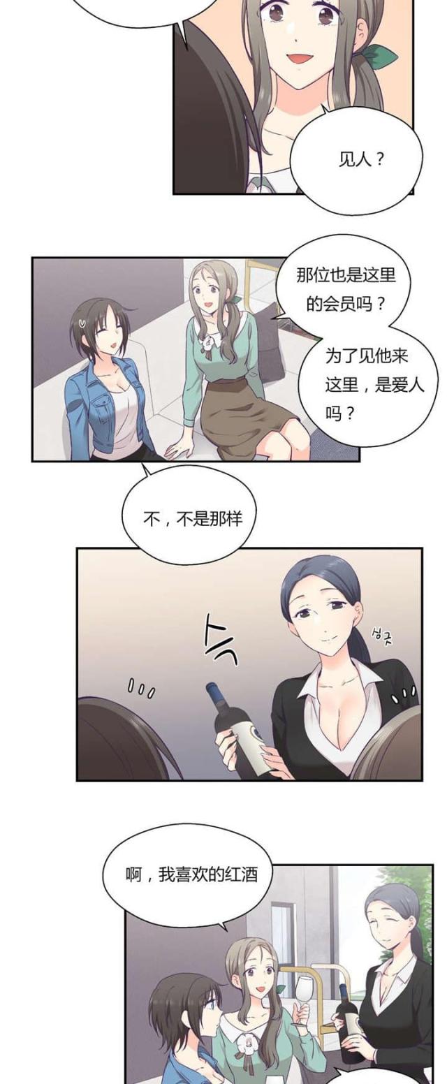 《果冻男友》第39话 第18页