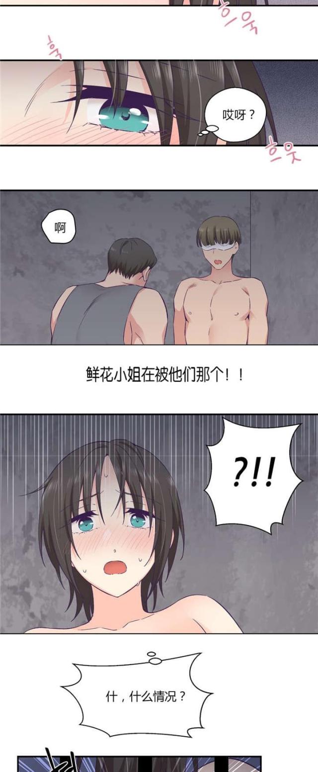 《果冻男友》第39话 第20页