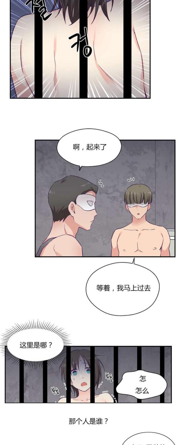 《果冻男友》第39话 第21页