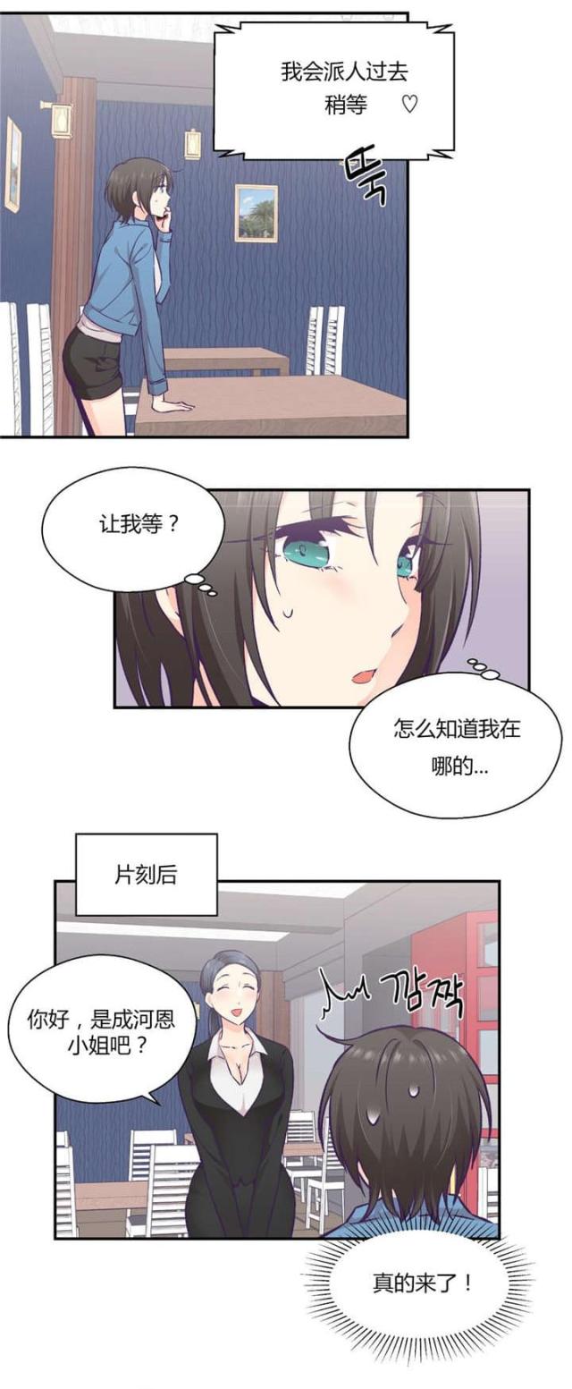 《果冻男友》第39话 第2页