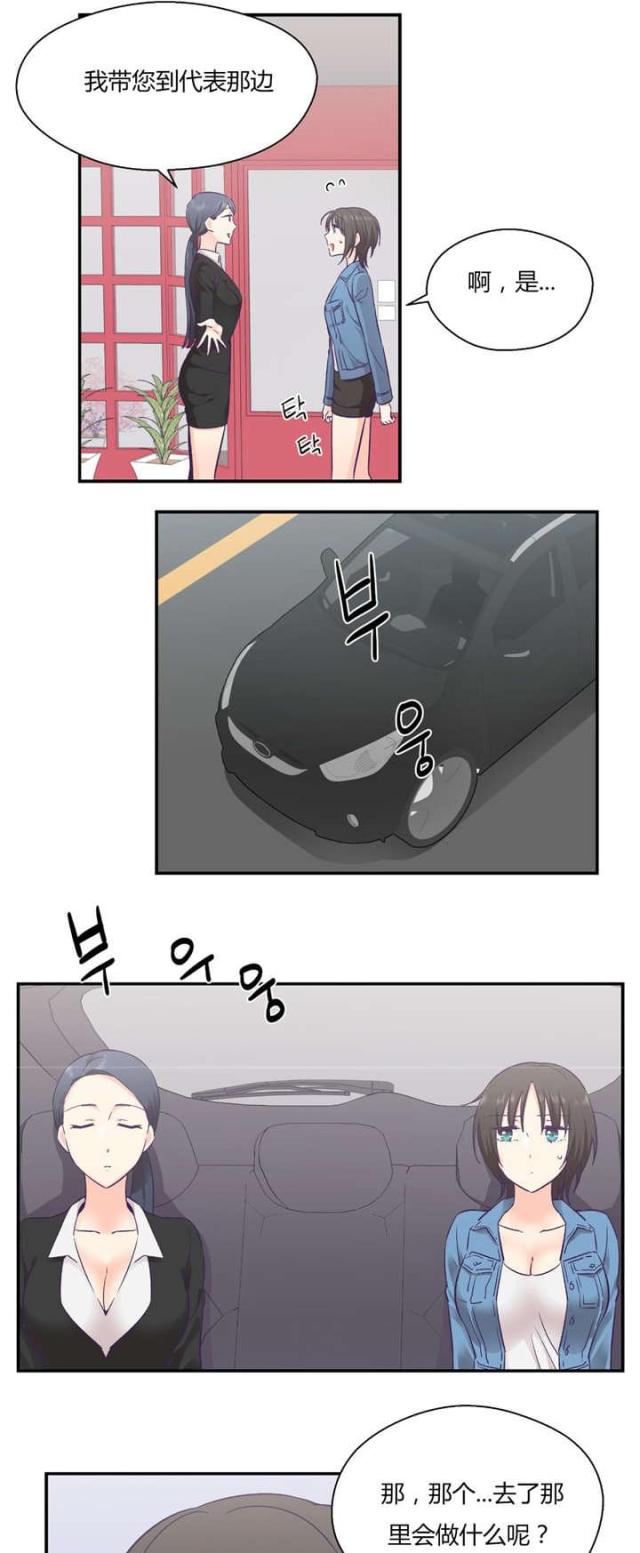 《果冻男友》第39话 第3页