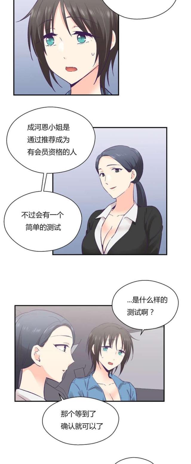 《果冻男友》第39话 第4页
