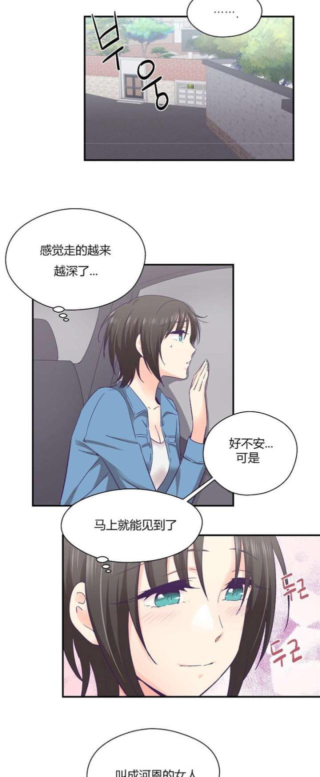《果冻男友》第39话 第5页