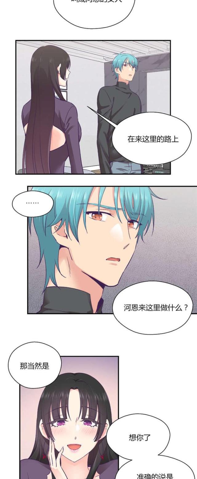 《果冻男友》第39话 第6页