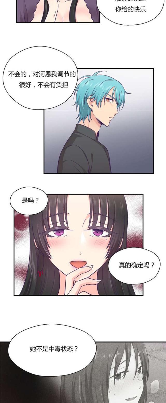 《果冻男友》第39话 第7页