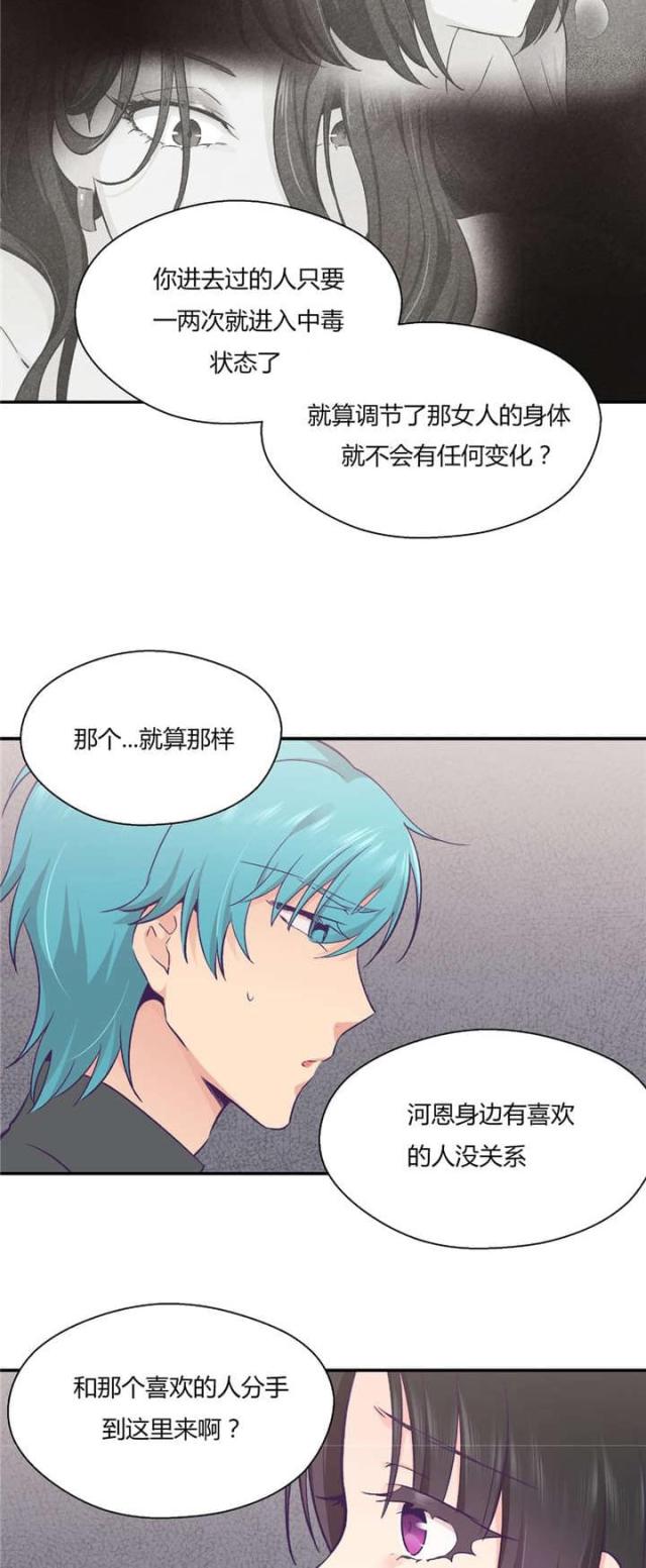 《果冻男友》第39话 第8页