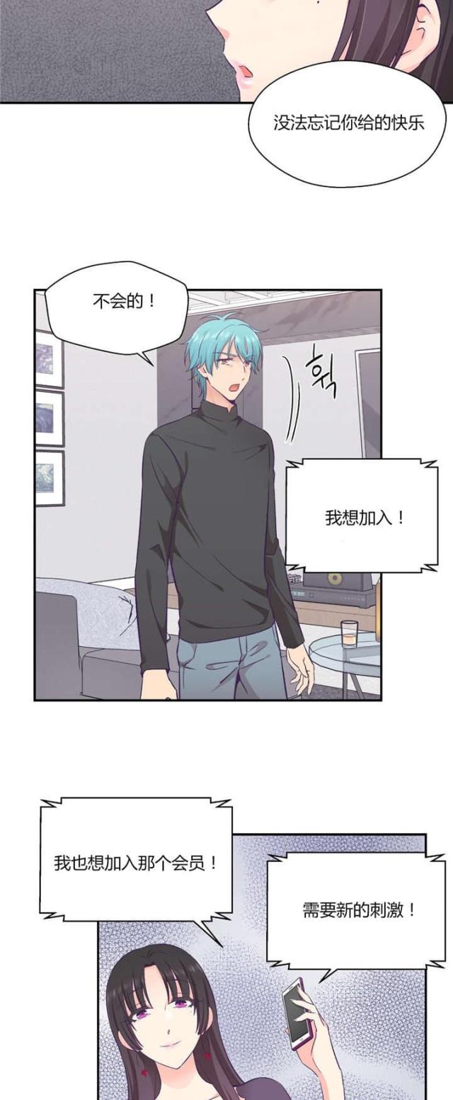 《果冻男友》第39话 第9页