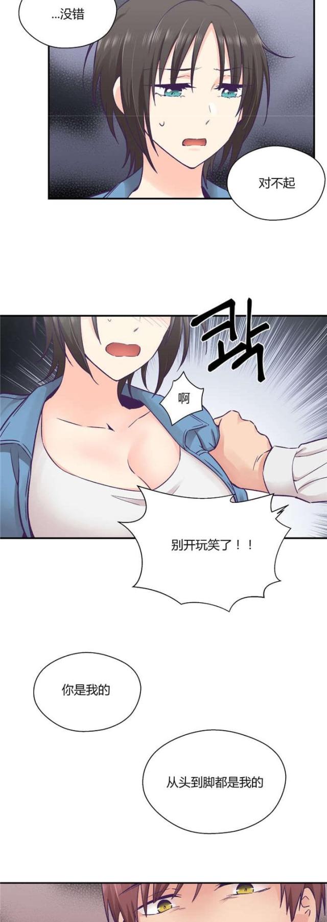 《果冻男友》第38话 第10页