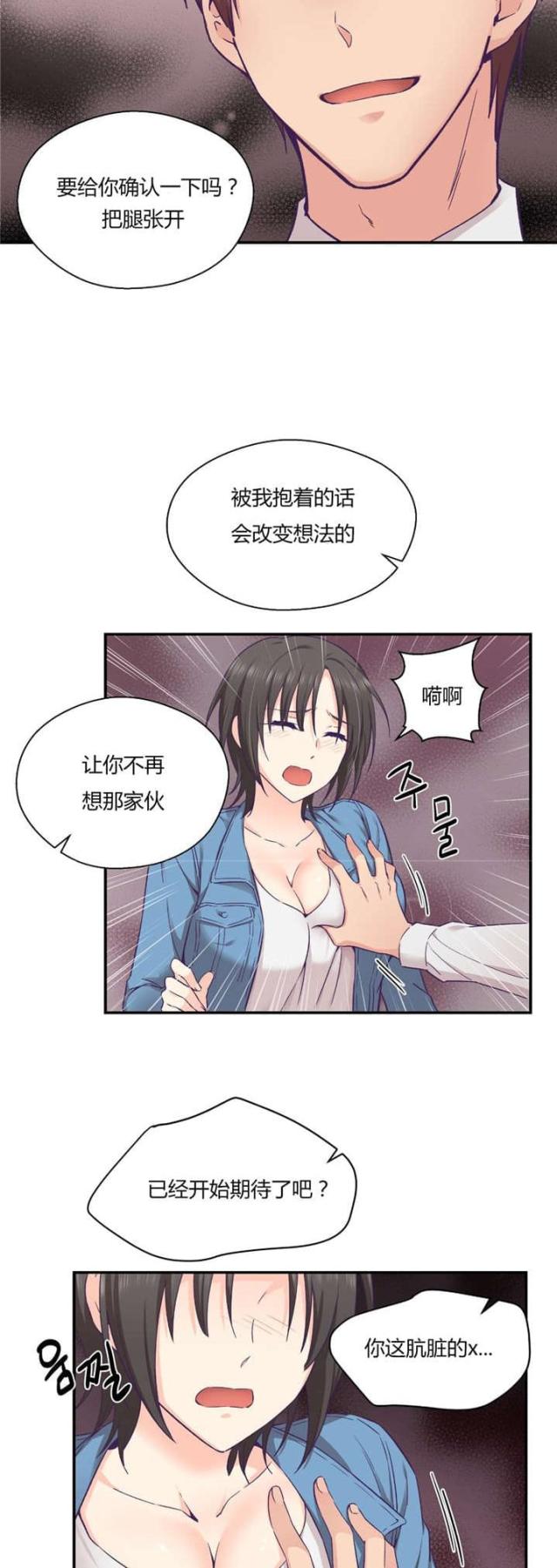 《果冻男友》第38话 第11页
