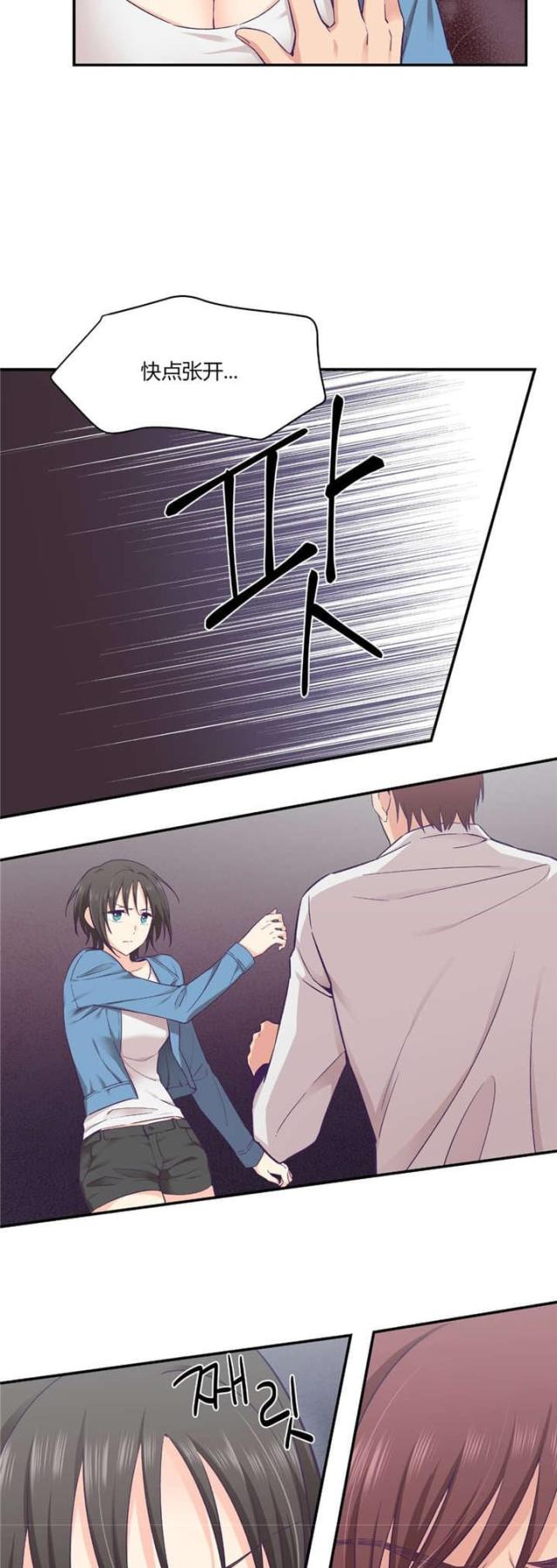 《果冻男友》第38话 第12页