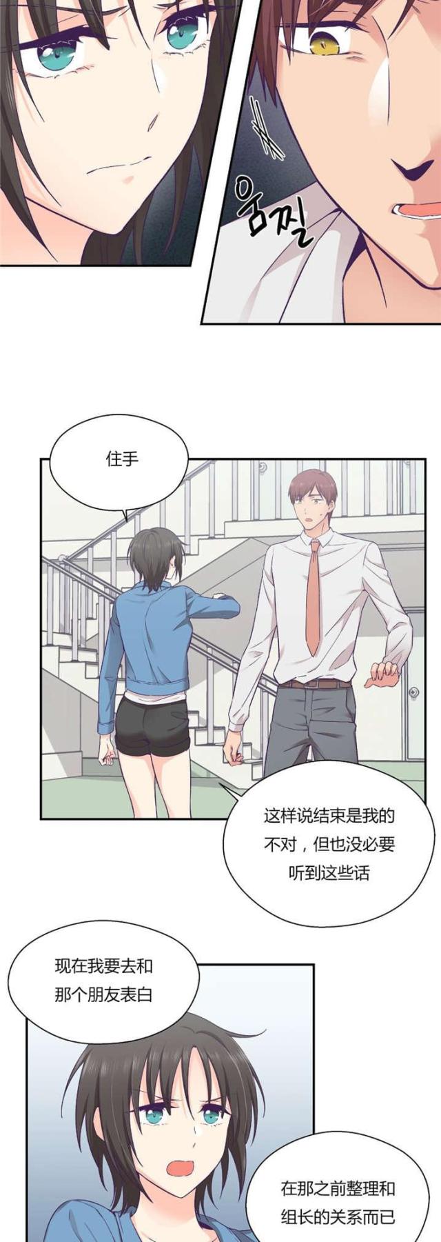 《果冻男友》第38话 第13页