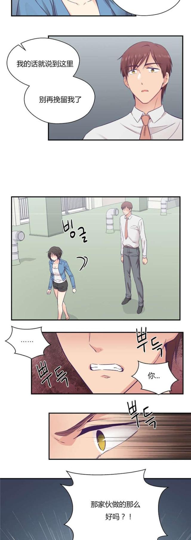 《果冻男友》第38话 第14页