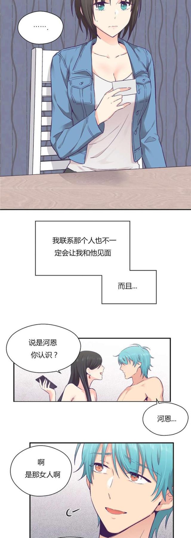 《果冻男友》第38话 第17页