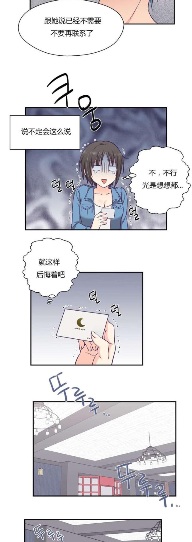 《果冻男友》第38话 第18页