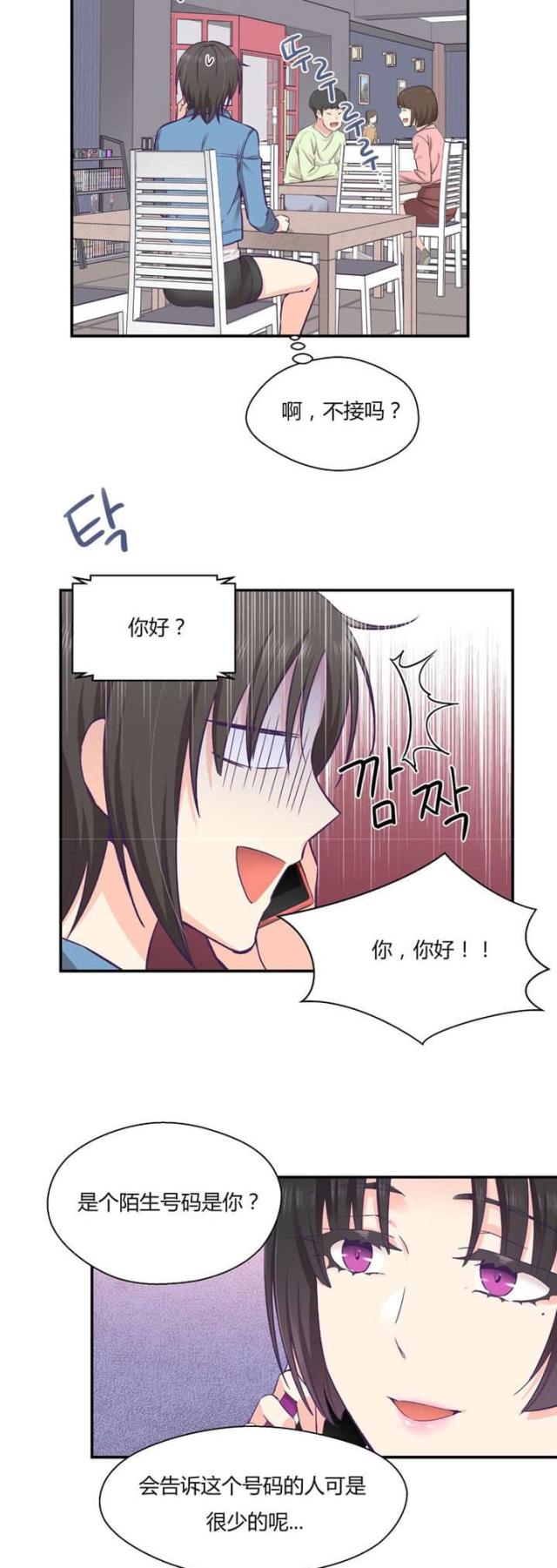 《果冻男友》第38话 第19页