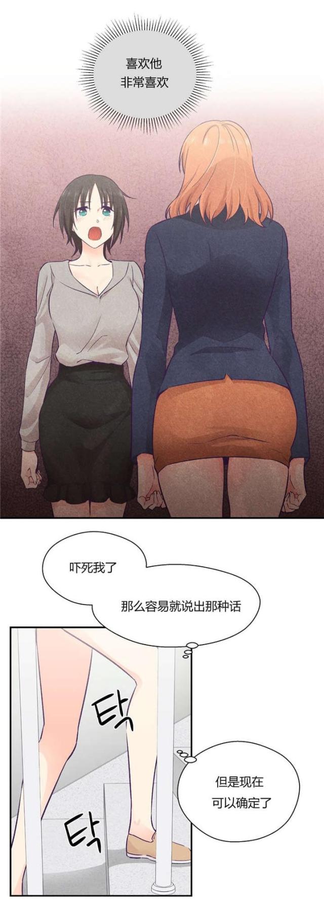 《果冻男友》第38话 第1页