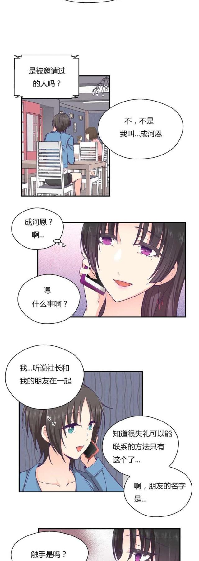 《果冻男友》第38话 第20页
