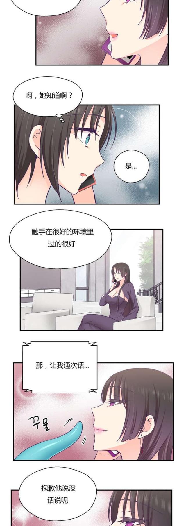 《果冻男友》第38话 第21页