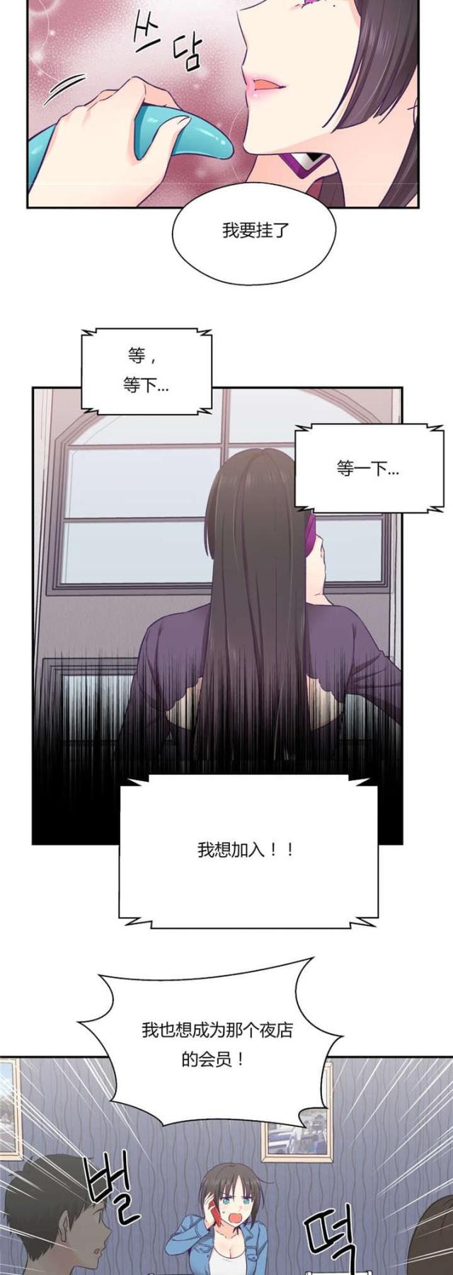 《果冻男友》第38话 第22页