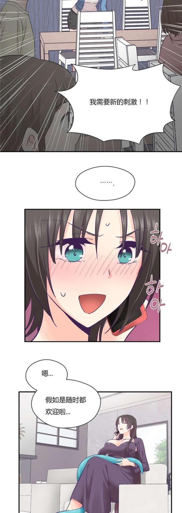《果冻男友》第38话 第23页
